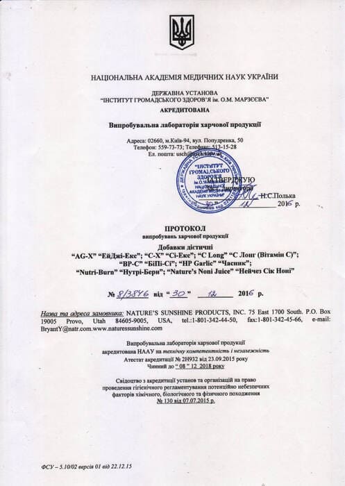 Сертифікат №1 Вітамін С НСП